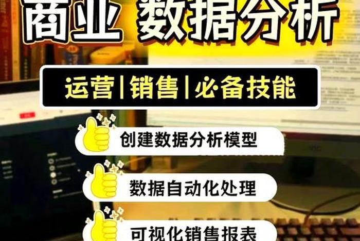 电商运营数据分析师 - 数据分析师和电商运营师 电商运营数据分析师 - 数据分析师和电商运营师