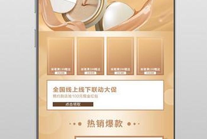 电商手机端首页尺寸，手机端电商首页尺寸是多少？