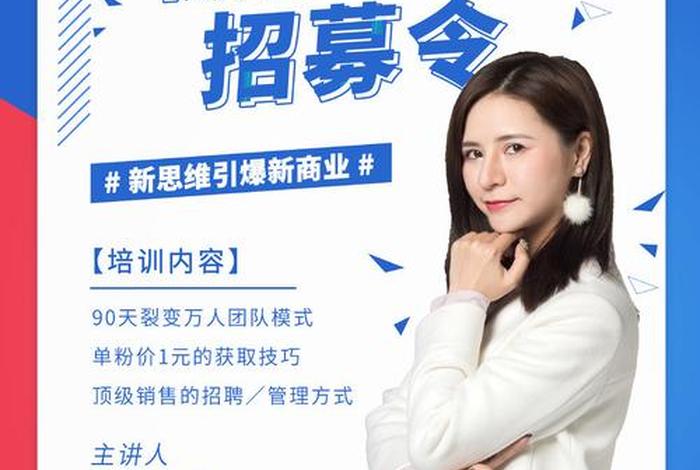 电商私域团队招募 - 电商私域团队招募广告