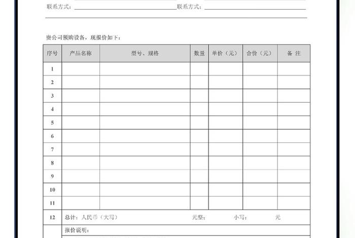 电商如何做推广报价表模板 电商如何做推广报价表模板图片 电商如何做推广报价表模板 电商如何做推广报价表模板图片