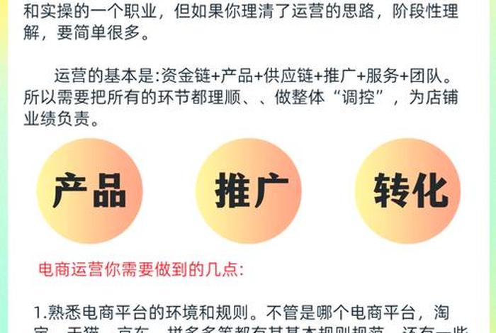 电商如何做推广运营;电商如何做推广运营工作 电商如何做推广运营;电商如何做推广运营工作