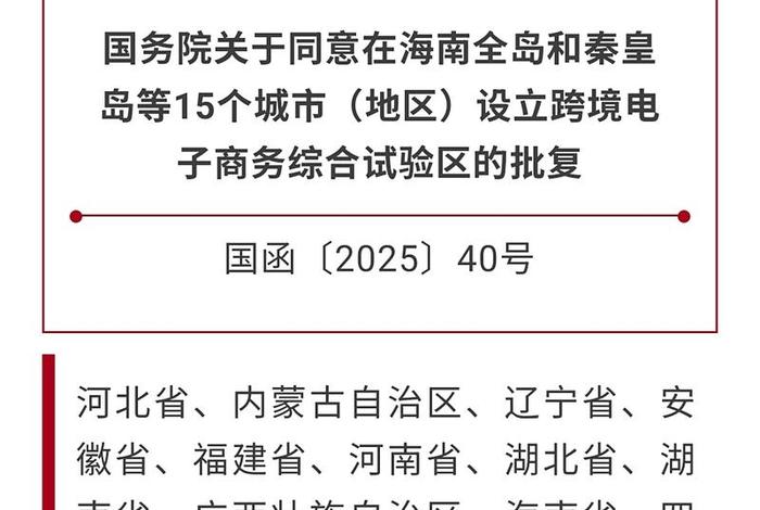 跨境电商综合试验区城市名单 跨境电商综合试验区有哪些城市 跨境电商综合试验区城市名单 跨境电商综合试验区有哪些城市