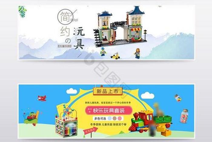 玩具电商海报（玩具电商海报设计）