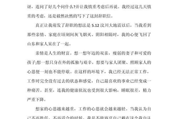 电商运营面试辞职原因;电商运营面试辞职原因怎么写 电商运营面试辞职原因;电商运营面试辞职原因怎么写