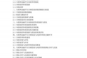 电商平台代运营风险防控 电商平台代运营风险防控论文