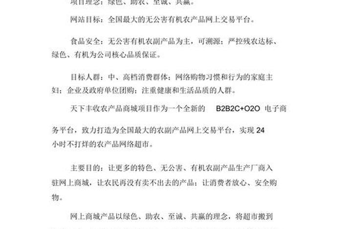 电商农业运营 电商农业运营方案