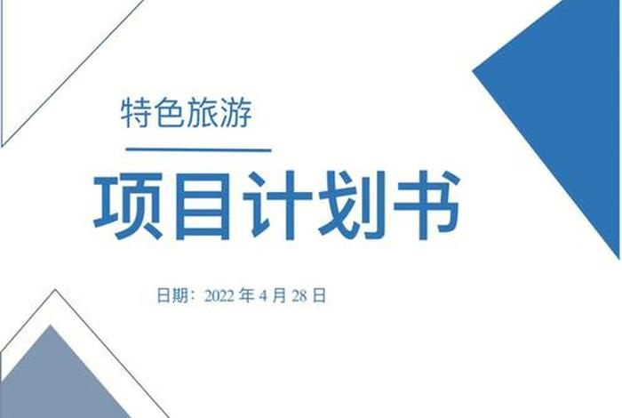 旅游电商商业计划书;旅游电商商业计划书怎么写 旅游电商商业计划书;旅游电商商业计划书怎么写