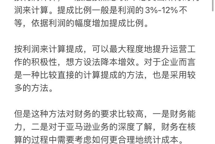 跨境电商提成按纯利算、跨境电商运营提成是按什么计算的 跨境电商提成按纯利算、跨境电商运营提成是按什么计算的