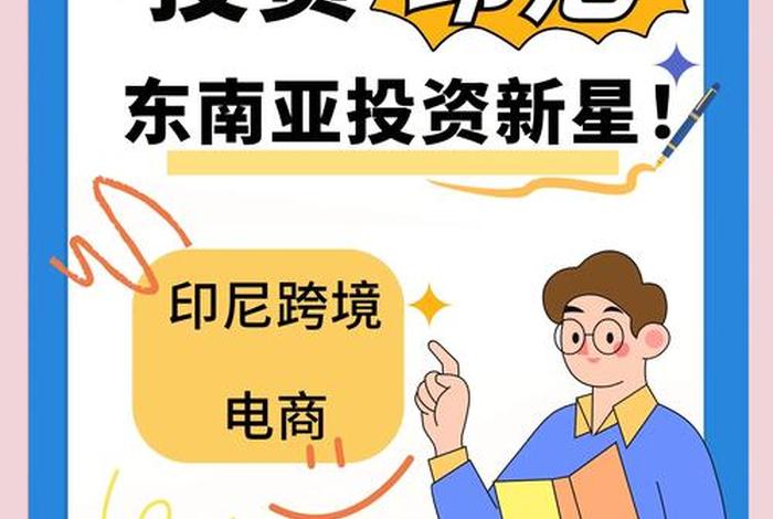 印尼电商平台十大排名(印尼电商平台十大排名有哪些) 印尼电商平台十大排名(印尼电商平台十大排名有哪些)