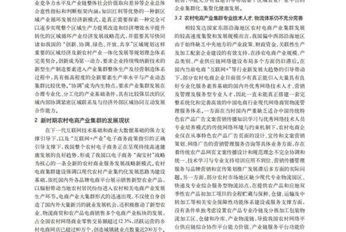 电商论文现状 电商发展现状论文 电商论文现状 电商发展现状论文