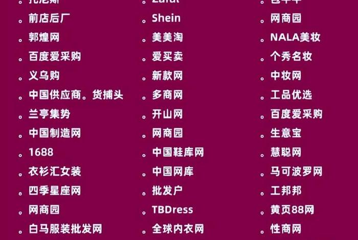 电商站有哪些 - 电商门户网站有哪些