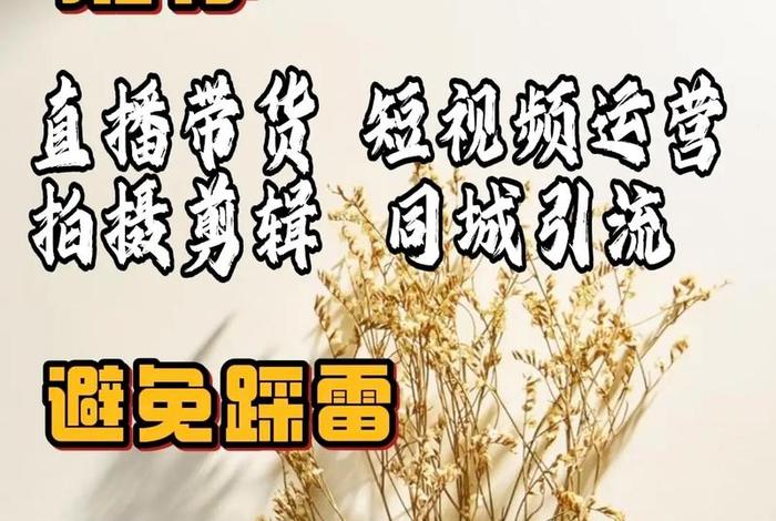 杭州电商直播培训课程 杭州电商直播培训课程有哪些 杭州电商直播培训课程 杭州电商直播培训课程有哪些