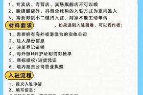 抖音供应链怎么入驻；抖音供应链入驻费用