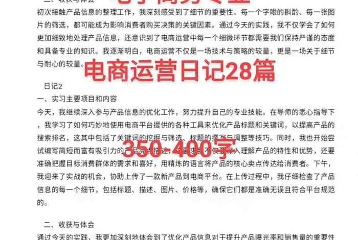 电商运营心得200字 - 电商运营心得200字范文 电商运营心得200字 - 电商运营心得200字范文