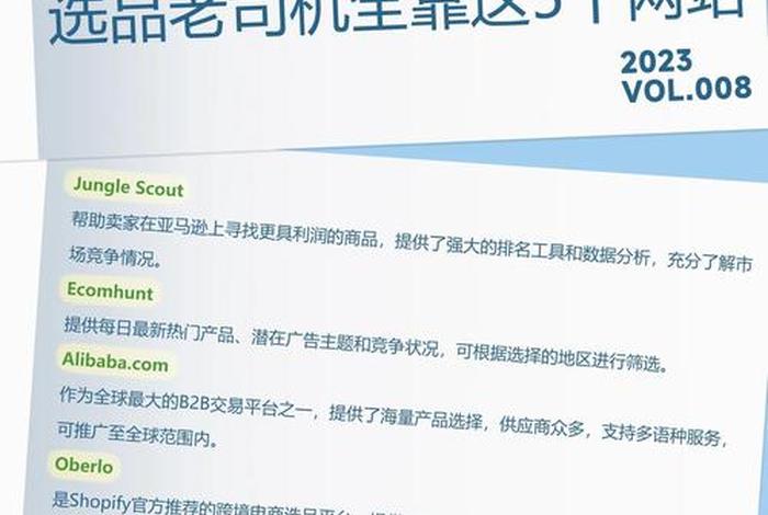 电商选品平台有哪些;电商选品平台有哪些链接 电商选品平台有哪些;电商选品平台有哪些链接