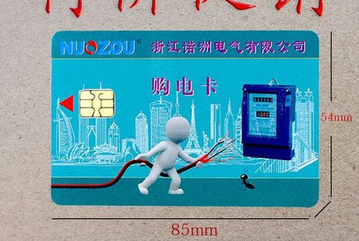 电电卡,电卡 电电卡,电卡