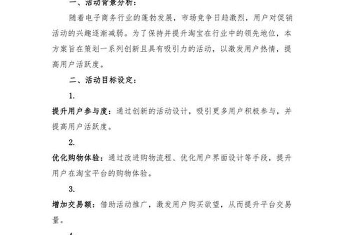 电商策划方案怎么做；电商策划方案模板