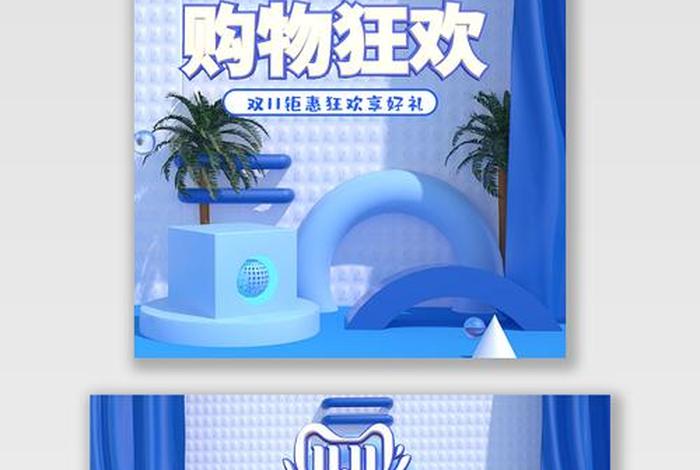 电商促销海报 - 电商促销海报设计