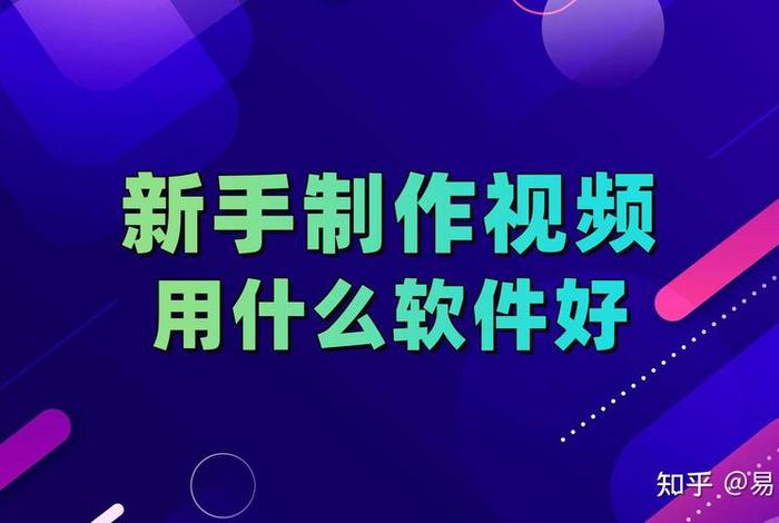 电商制作视频用哪个软件 - 电商制作视频用哪个软件好