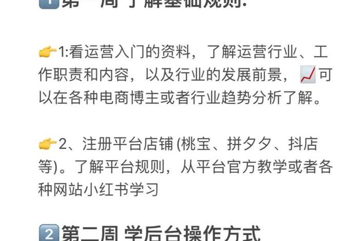 运营电商教程 - 电商运营入门教程 运营电商教程 - 电商运营入门教程
