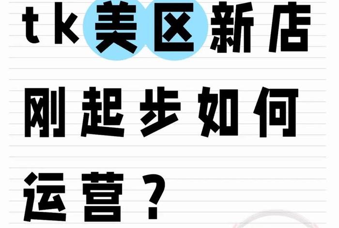 tiktok跨境电商 tiktok跨境电商代运营 tiktok跨境电商 tiktok跨境电商代运营