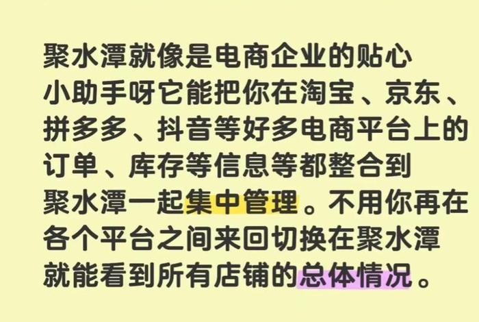 聚水潭电商是做什么 - 聚水潭电商是做什么的 聚水潭电商是做什么 - 聚水潭电商是做什么的