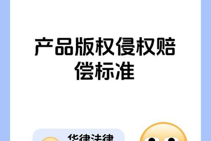 电商侵权产品专利按销量赔偿吗 - 网店专利侵权赔偿