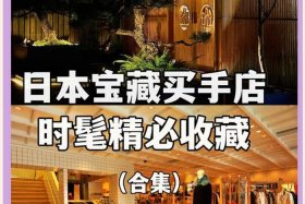 日本电商店铺 - 日本电商店铺名字大全