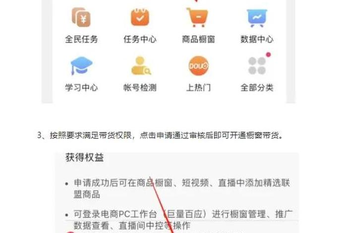 怎么开抖音电商 抖音电商怎么开通橱窗 怎么开抖音电商 抖音电商怎么开通橱窗