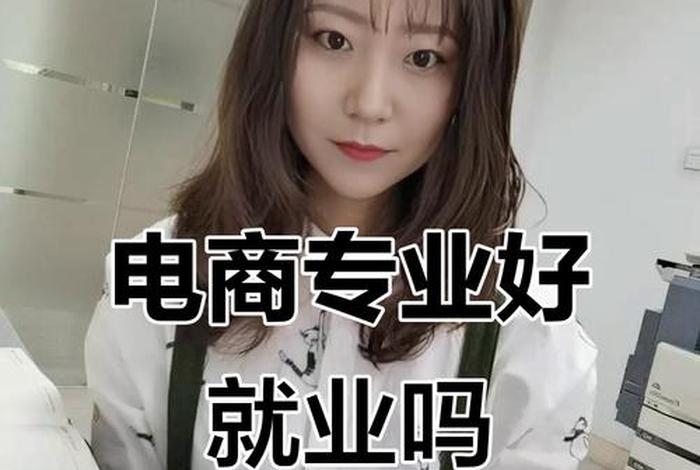 大学有电商专业吗(大学有电商专业吗女生) 大学有电商专业吗(大学有电商专业吗女生)