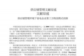 生鲜农产品电商供应链文献综述（生鲜农产品电商供应链文献综述怎么写）