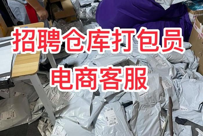 徐州电商招聘 徐州电商招聘分拣员 徐州电商招聘 徐州电商招聘分拣员
