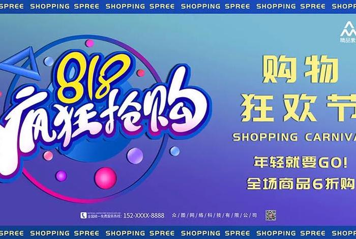 电商狂潮、电商潮流
