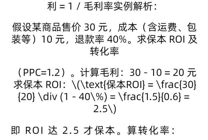 电商roi怎么计算,电商roi怎么计算公式 电商roi怎么计算,电商roi怎么计算公式
