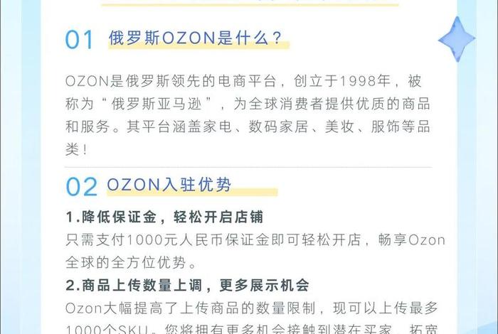 ozon入驻条件、ozon入驻条件2025 ozon入驻条件、ozon入驻条件2025