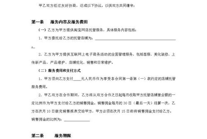 电商平台商家入驻协议（电商平台商家入驻协议怎么写）