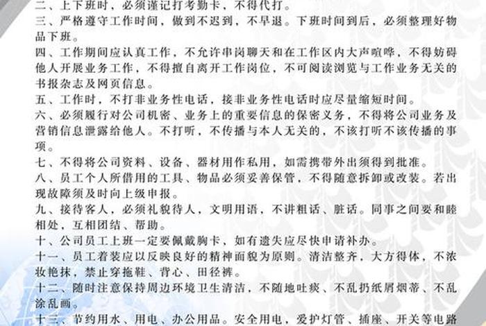 电商的规章制度、电商规章制度范本与员工守则的区别