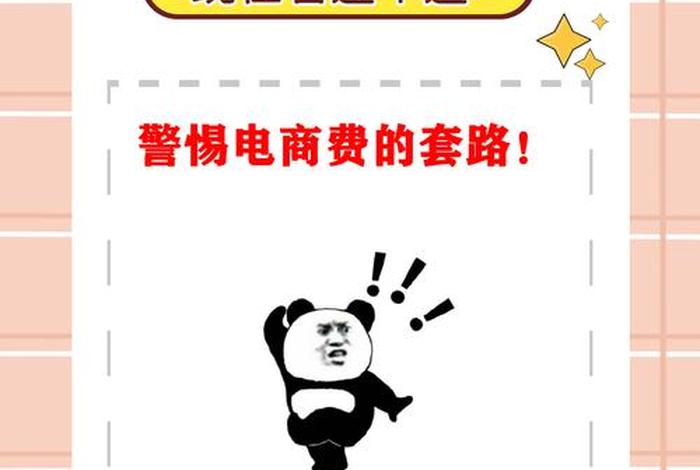 房产电商费(房产电商费合法吗) 房产电商费(房产电商费合法吗)