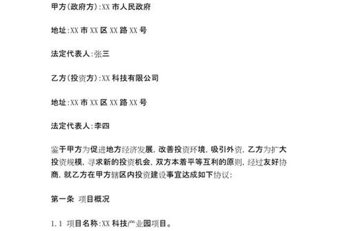 电商招商合作协议 - 电商招商合作协议书