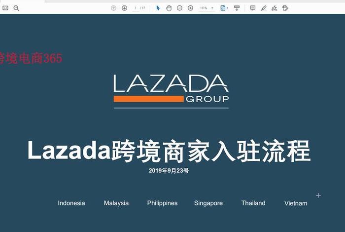 lazada东南亚电商平台 - 东南亚最大电商平台lazada
