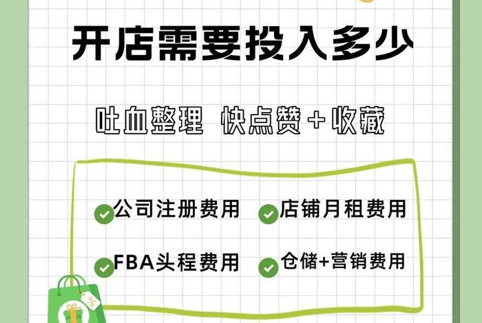 亚马逊跨境电商开店需要多少钱;亚马逊跨境电商开店需要多少钱费用 亚马逊跨境电商开店需要多少钱;亚马逊跨境电商开店需要多少钱费用