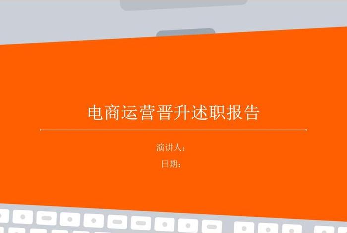 电商运营方案汇报ppt,电商运营方案ppt模板 电商运营方案汇报ppt,电商运营方案ppt模板