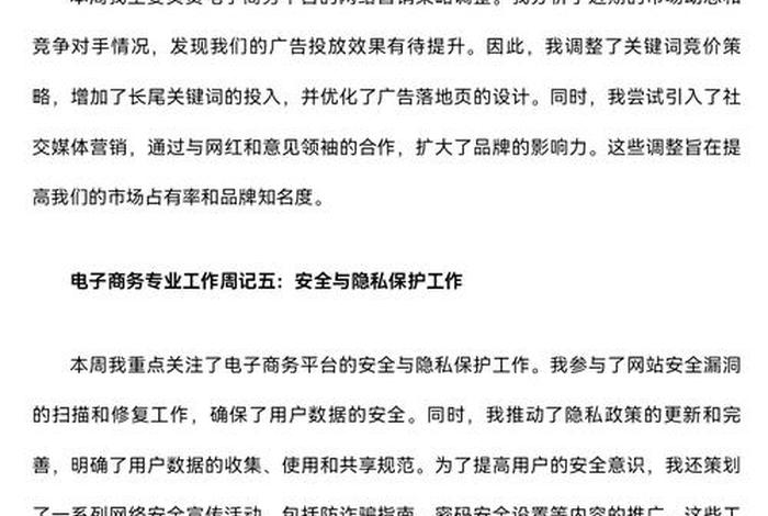 直播电商运营实训日志 - 直播电商运营实训日志内容