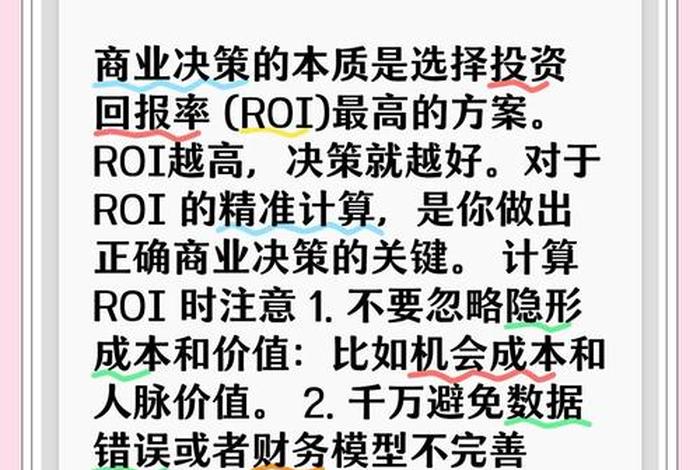 roi越大越好还是越小越好(roi越高越好还是越低越好) roi越大越好还是越小越好(roi越高越好还是越低越好)