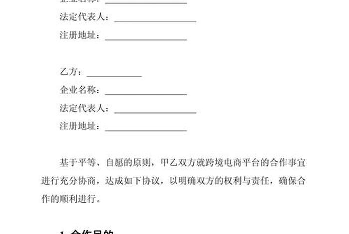跨境电商开发信范文 跨境电商开发信范文怎么写 跨境电商开发信范文 跨境电商开发信范文怎么写