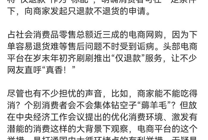 电商新规9月1仅退款，电商仅退款规定