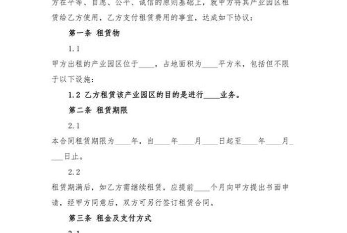 跨境电商园租赁合同;跨境电商园租赁合同范本 跨境电商园租赁合同;跨境电商园租赁合同范本