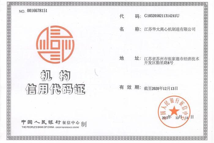 国网智联电商有限公司信用代码 - 国网智联电商有限公司信用代码是什么