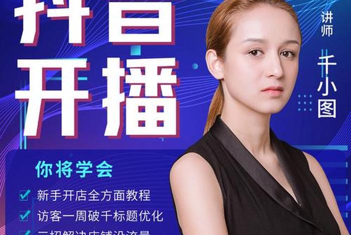 电商直播培训招生广告 电商直播培训招生广告文案 电商直播培训招生广告 电商直播培训招生广告文案