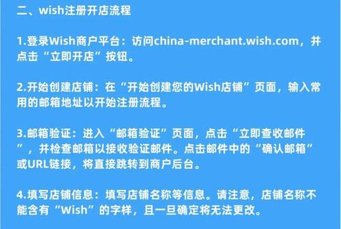 wish跨境电商个人开店(wish跨境电商个人开店需要什么) wish跨境电商个人开店(wish跨境电商个人开店需要什么)
